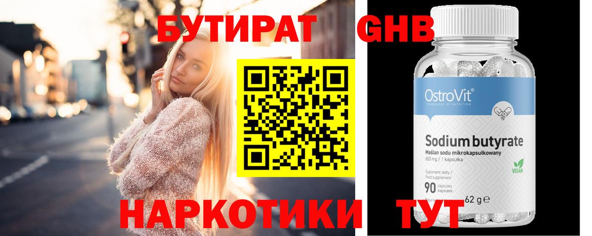 БУТИРАТ бутандиол Москва