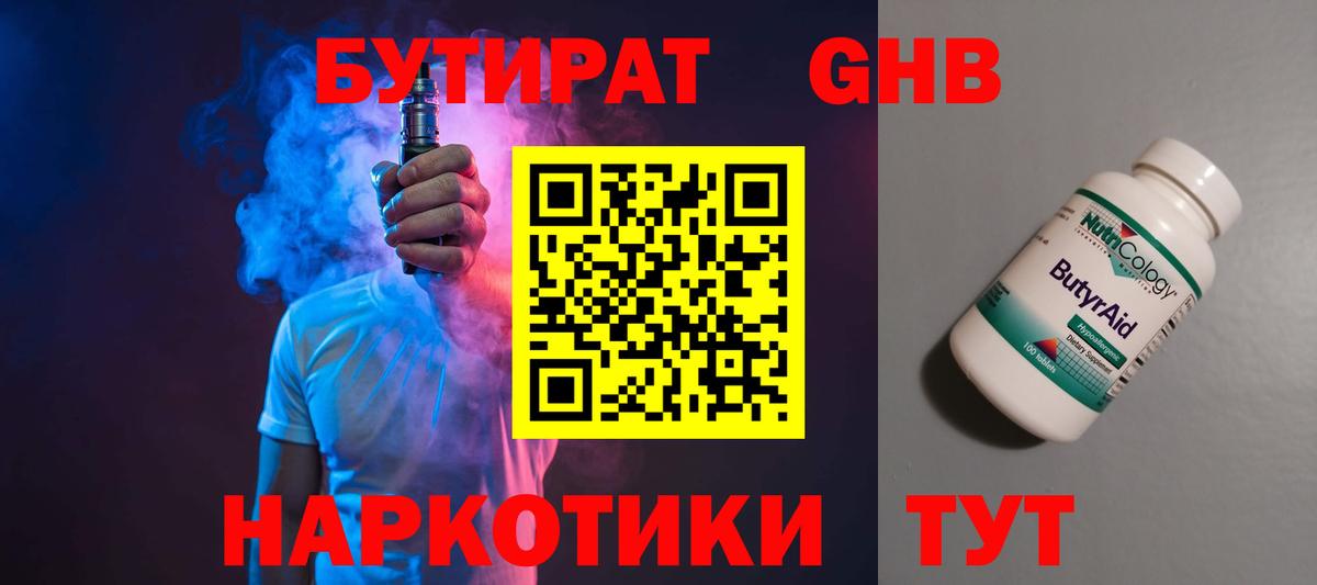 БУТИРАТ BDO  Вход с VPN  Москва 